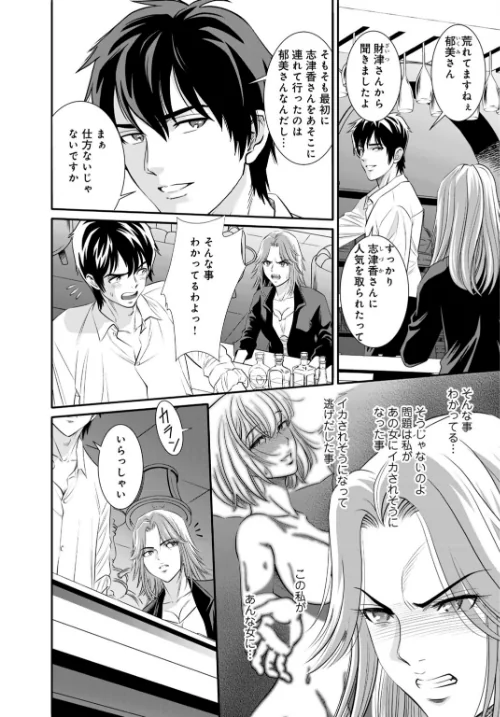 人妻がメスになる日（単話）[作]杉友カヅヒロ/〈エロ漫画〉 試し読みサンプル 4ページ目