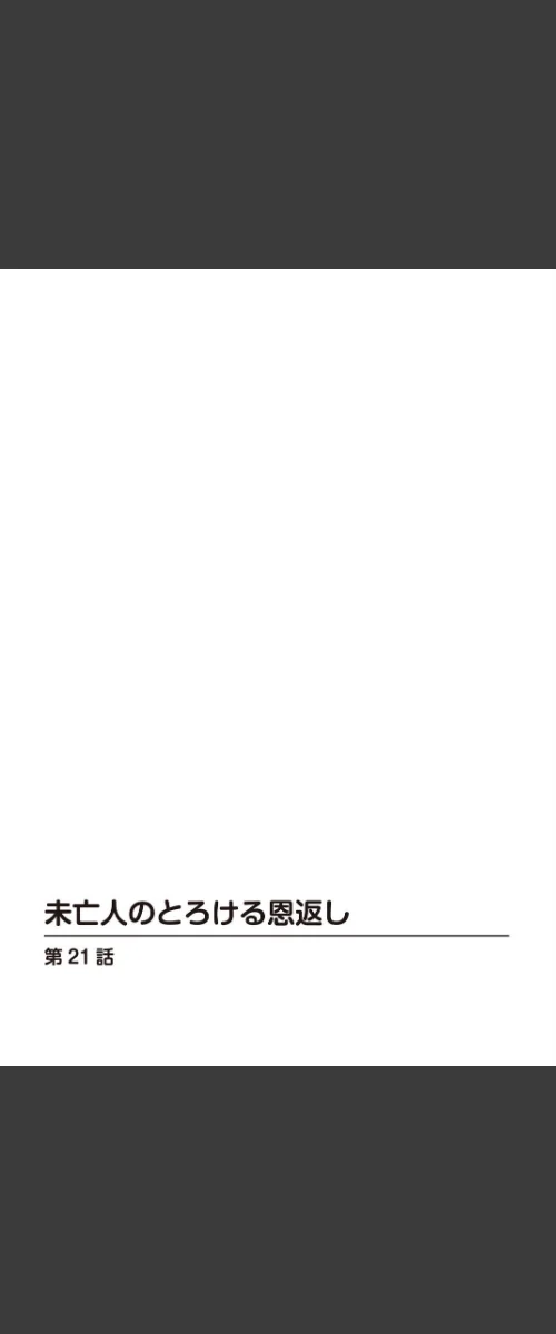 未亡人のとろける恩返し【R18版】（単話）[作]うらまっく 青橋由高/〈エロ漫画〉 試し読みサンプル 2ページ目