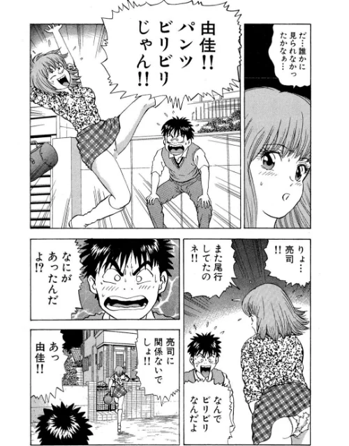 ア・ソ・コ[作]葉月かずお/〈エロ漫画〉 試し読みサンプル 5ページ目