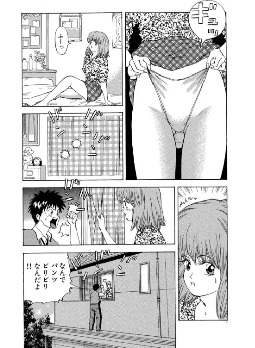 ア・ソ・コ[作]葉月かずお/〈エロ漫画〉 試し読みサンプル 7ページ目