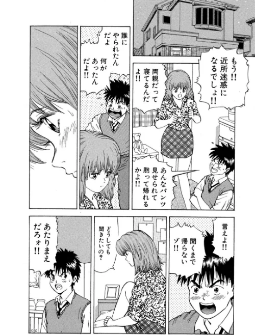 ア・ソ・コ[作]葉月かずお/〈エロ漫画〉 試し読みサンプル 8ページ目