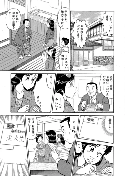 いかせてティーチャー（単話）[作]遠山光/〈エロ漫画〉 試し読みサンプル 5ページ目