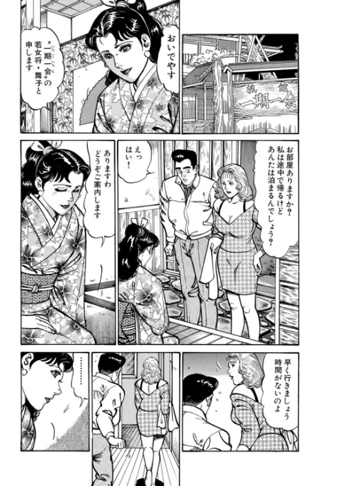 おいでやす〜美人若女将の秘めたおもてなし〜[作]如月次郎/〈エロ漫画〉 試し読みサンプル 4ページ目