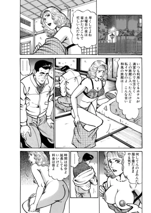 おいでやす〜美人若女将の秘めたおもてなし〜[作]如月次郎/〈エロ漫画〉 試し読みサンプル 5ページ目