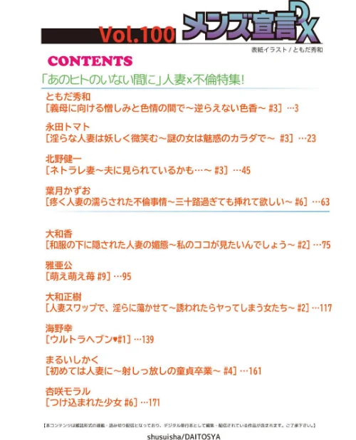 メンズ宣言DX Vol.100[作]ともだ秀和 永田トマト 北野健一 葉月かずお 大和香 雅亜公 杏咲モラル 大和正樹 まるいしかく 海野幸/〈エロ漫画〉 試し読みサンプル 2ページ目