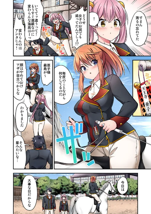 乗馬女子の騎乗位はエロすぎて発射不可避！（単話）[作]ユウキHB/〈エロ漫画〉 試し読みサンプル 4ページ目
