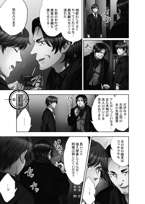 潜入捜査官はセックスもお仕事です。【FANZA限定特典付き】[作]モティカ/〈エロ漫画〉 試し読みサンプル 5ページ目
