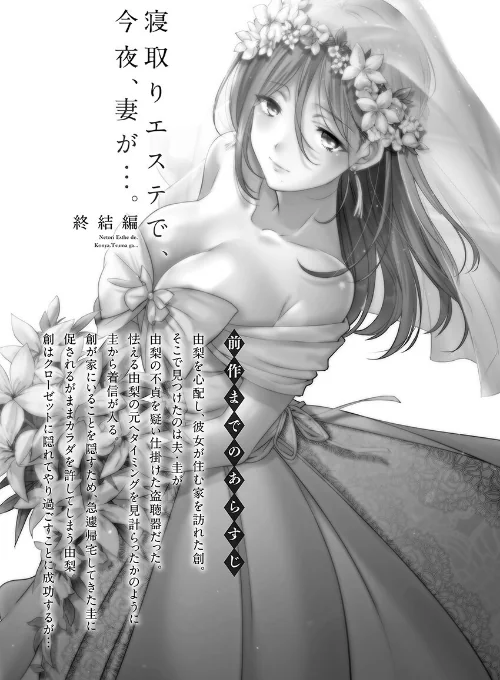 寝取りエステで、今夜、妻が…。【単行本版】[作]FFC/〈エロ漫画〉 試し読みサンプル 3ページ目