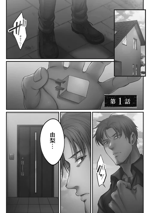 寝取りエステで、今夜、妻が…。【単行本版】[作]FFC/〈エロ漫画〉 試し読みサンプル 5ページ目