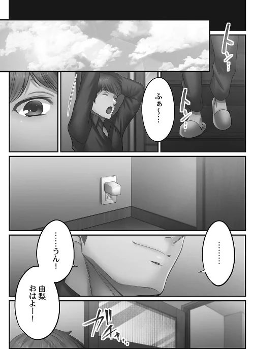 寝取りエステで、今夜、妻が…。【単行本版】[作]FFC/〈エロ漫画〉 試し読みサンプル 6ページ目