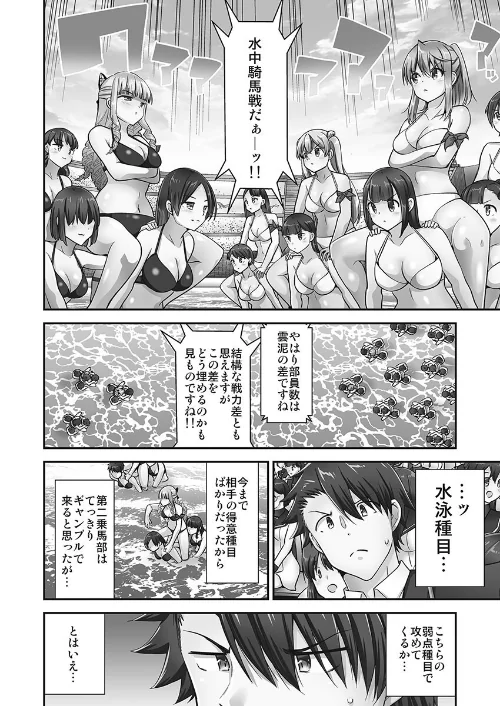 乗馬女子に騎乗られたいっ！【単行本版】[作]ユウキHB/〈エロ漫画〉 試し読みサンプル 4ページ目