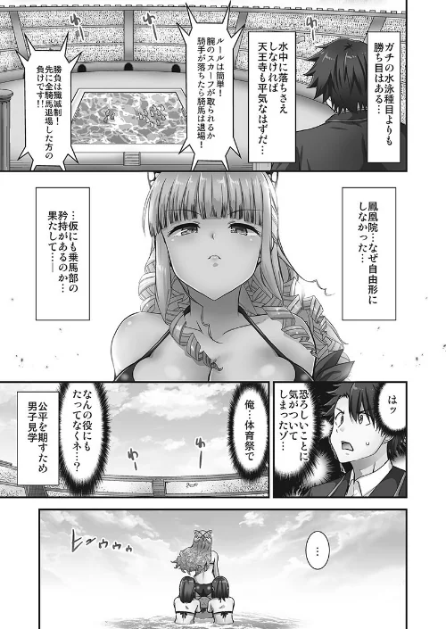 乗馬女子に騎乗られたいっ！【単行本版】[作]ユウキHB/〈エロ漫画〉 試し読みサンプル 5ページ目