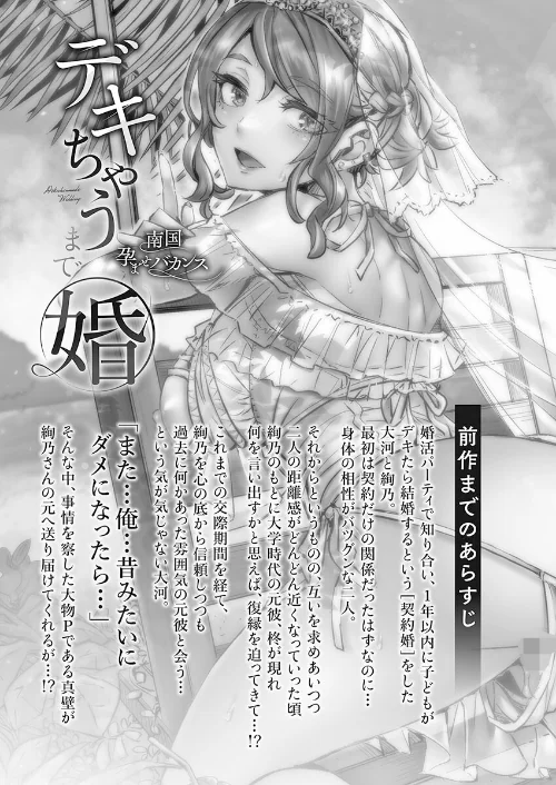 デキちゃうまで婚【単行本版】[作]吉良広義/〈エロ漫画〉 試し読みサンプル 3ページ目