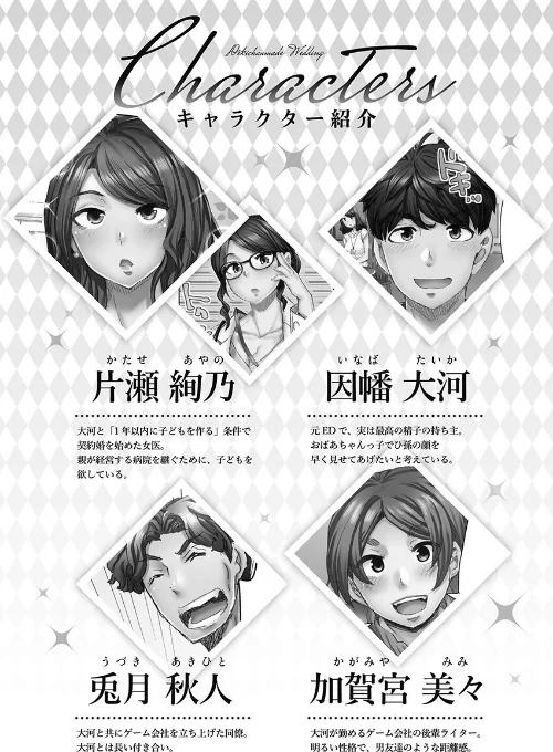 デキちゃうまで婚【単行本版】[作]吉良広義/〈エロ漫画〉 試し読みサンプル 4ページ目