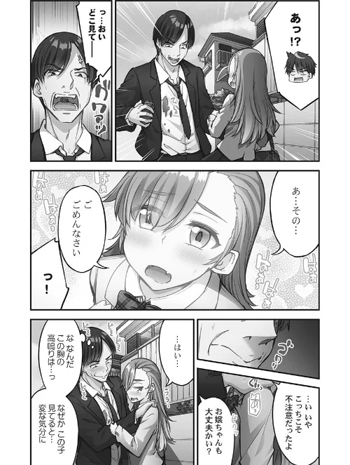 アソコ洗い屋さん！【単行本版】[作]トヨ/〈エロ漫画〉 試し読みサンプル 8ページ目