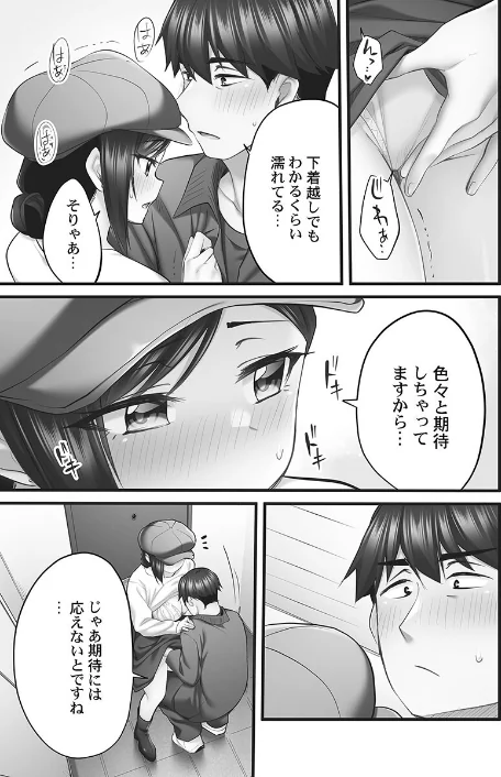 しょうたいむ！【FANZA限定特典付き】[作]ギリギリ舞/〈エロ漫画〉 試し読みサンプル 9ページ目