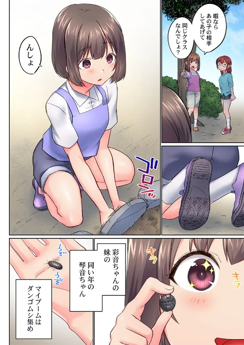 実は今入ってます…。お風呂でお兄ちゃんの硬いアレが…っ（単話）[作]かいづか/〈エロ漫画〉 試し読みサンプル 6ページ目