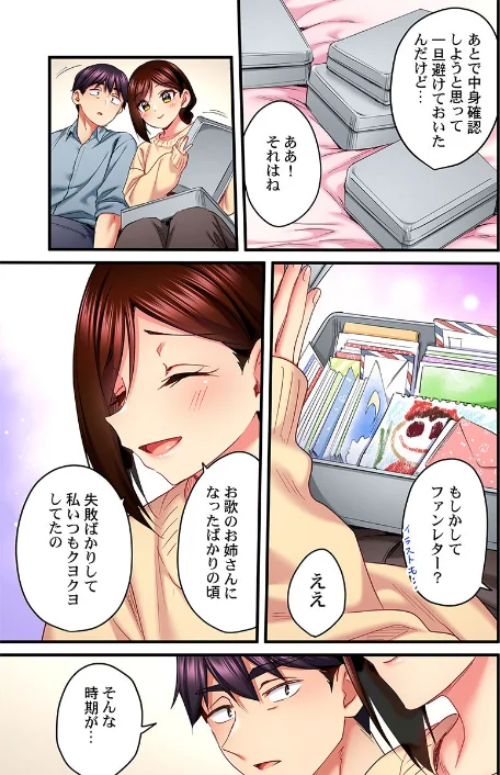 歌のお姉さんだってHしたい〜こんな顔、TVの前のみんなには見せられないよ…（単話）[作]ギリギリ舞/〈エロ漫画〉 試し読みサンプル 7ページ目