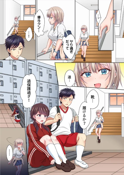 親友の彼女を寝取りたい〜部室で思春期スワッピング〜【フルカラー】（単話）[作]ツクモカヅキ/〈エロ漫画〉 試し読みサンプル 7ページ目