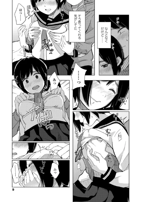 声を聞かせて【販促特典付き】[作]きいろいたまご/〈エロ漫画〉 試し読みサンプル 11ページ目