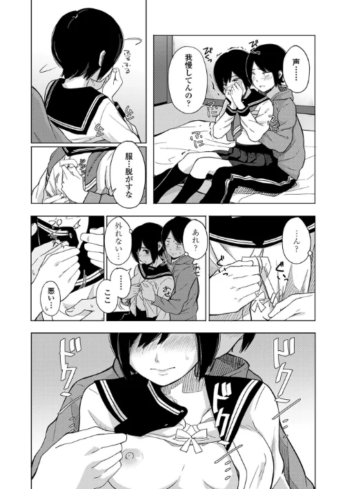 声を聞かせて【販促特典付き】[作]きいろいたまご/〈エロ漫画〉 試し読みサンプル 12ページ目