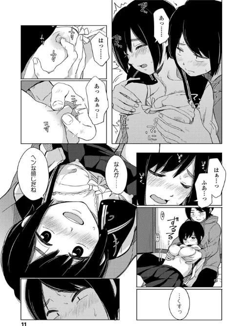 声を聞かせて【販促特典付き】[作]きいろいたまご/〈エロ漫画〉 試し読みサンプル 13ページ目