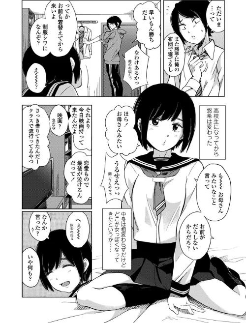 声を聞かせて【販促特典付き】[作]きいろいたまご/〈エロ漫画〉 試し読みサンプル 6ページ目