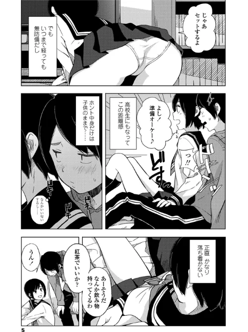 声を聞かせて【販促特典付き】[作]きいろいたまご/〈エロ漫画〉 試し読みサンプル 7ページ目
