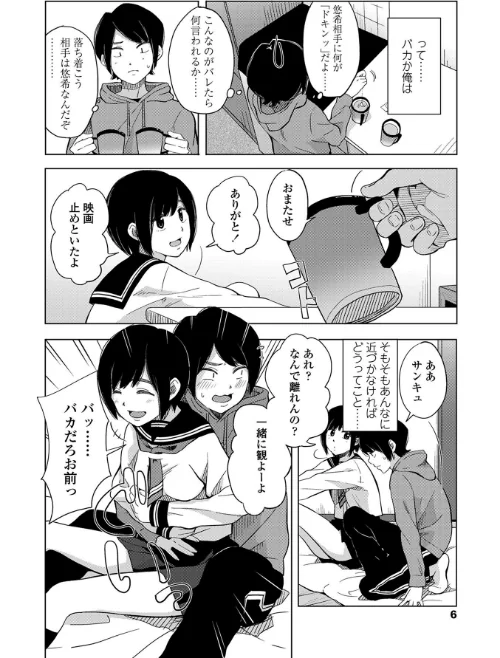 声を聞かせて【販促特典付き】[作]きいろいたまご/〈エロ漫画〉 試し読みサンプル 8ページ目