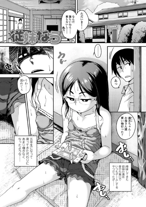 下校時刻にヤりました。【販促特典付き】[作]チグチミリ/〈エロ漫画〉 試し読みサンプル 5ページ目