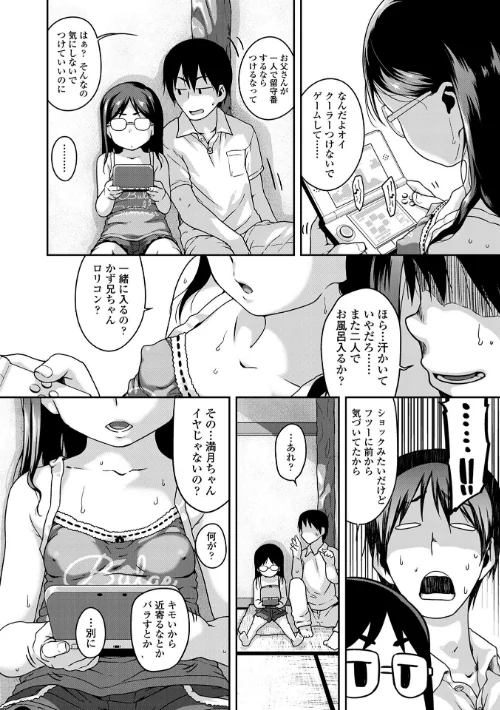 下校時刻にヤりました。【販促特典付き】[作]チグチミリ/〈エロ漫画〉 試し読みサンプル 6ページ目
