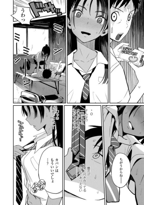 フォトグラフ【FANZA限定特典付き】[作]佐骨/〈エロ漫画〉 試し読みサンプル 12ページ目