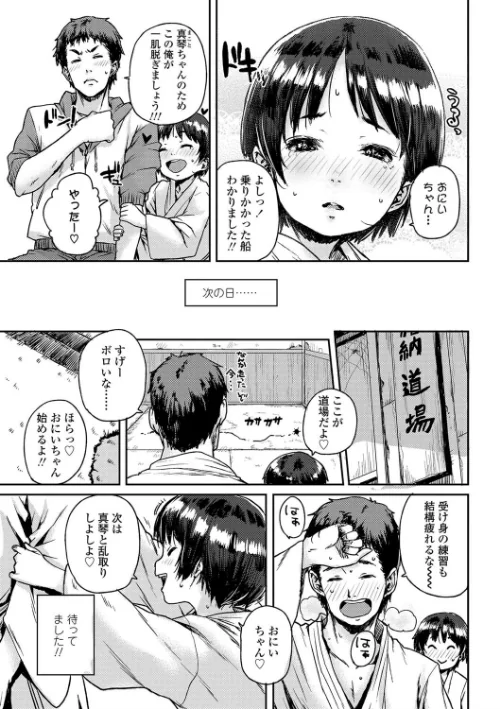 ちびっこエッチ【FANZA限定特典付き】[作]ポンスケ/〈エロ漫画〉 試し読みサンプル 7ページ目