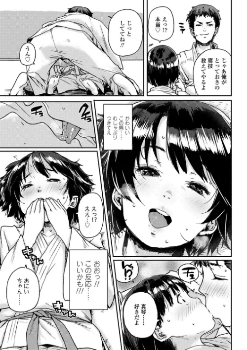 ちびっこエッチ【FANZA限定特典付き】[作]ポンスケ/〈エロ漫画〉 試し読みサンプル 9ページ目