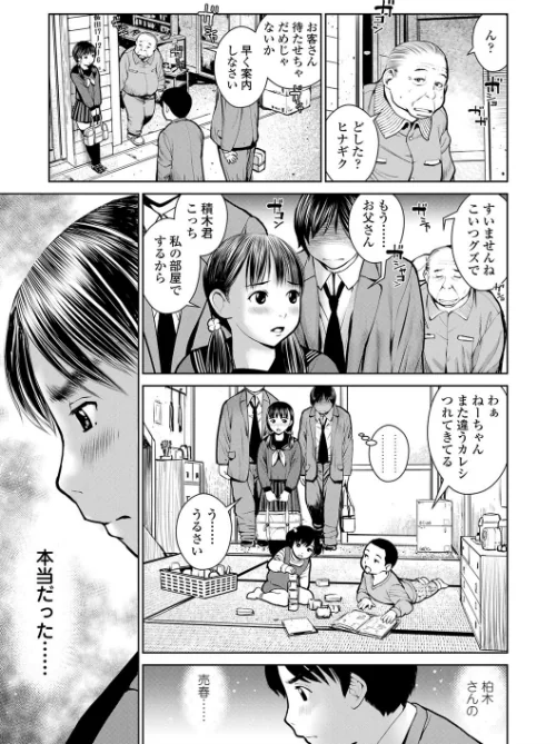 校内売春【FANZA限定特典付き】[作]inono/〈エロ漫画〉 試し読みサンプル 11ページ目