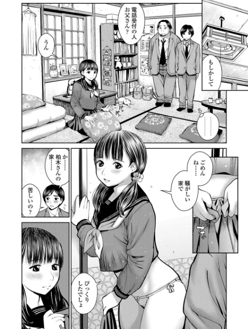 校内売春【FANZA限定特典付き】[作]inono/〈エロ漫画〉 試し読みサンプル 12ページ目