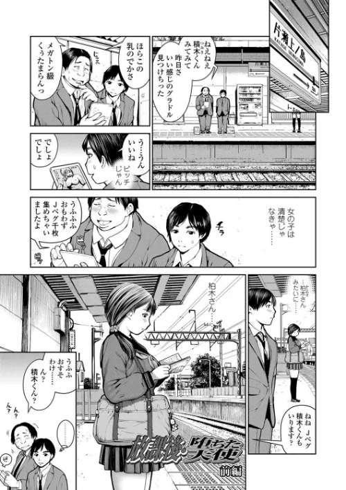 校内売春【FANZA限定特典付き】[作]inono/〈エロ漫画〉 試し読みサンプル 5ページ目