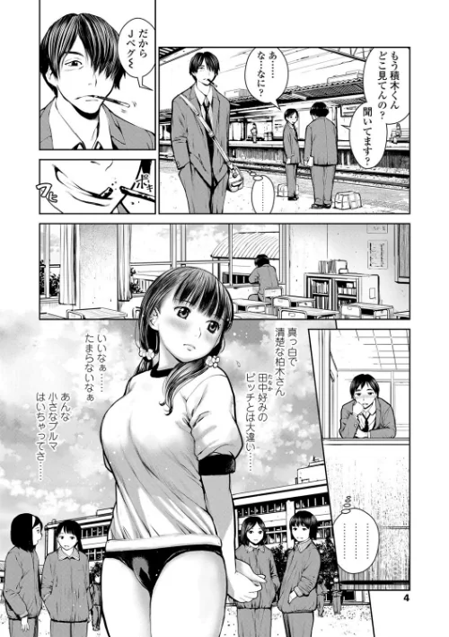 校内売春【FANZA限定特典付き】[作]inono/〈エロ漫画〉 試し読みサンプル 6ページ目