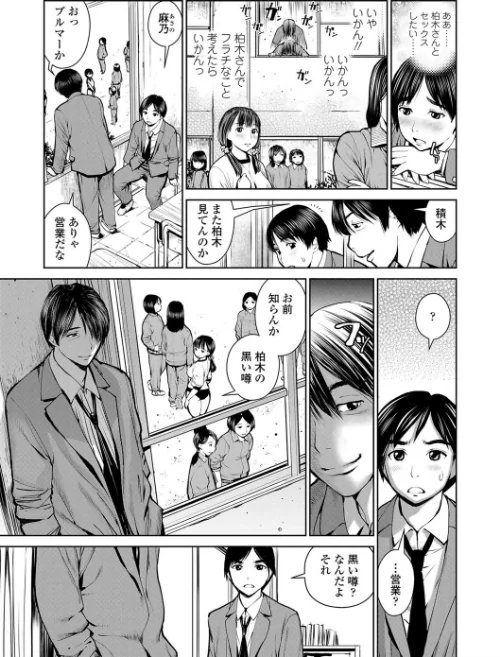 校内売春【FANZA限定特典付き】[作]inono/〈エロ漫画〉 試し読みサンプル 7ページ目
