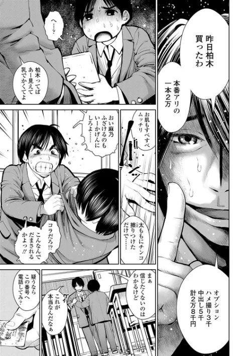 校内売春【FANZA限定特典付き】[作]inono/〈エロ漫画〉 試し読みサンプル 9ページ目