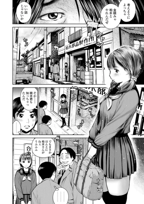 校内売春【FANZA限定特典付き】[作]inono/〈エロ漫画〉 試し読みサンプル 10ページ目