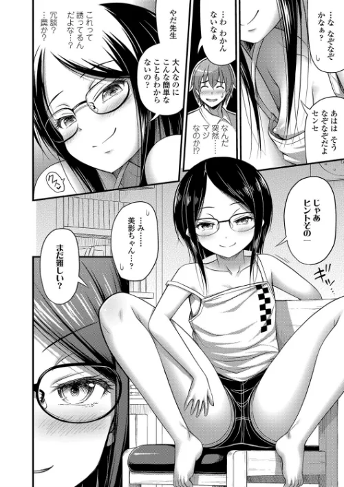 おっぱい、ふともも、そこにショートパンツ【FANZA限定特典付き】[作]Noise/〈エロ漫画〉 試し読みサンプル 8ページ目