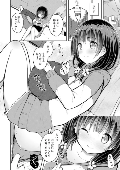思春期RIOT【FANZA限定特典付き】[作]でこちんハンマー/〈エロ漫画〉 試し読みサンプル 12ページ目