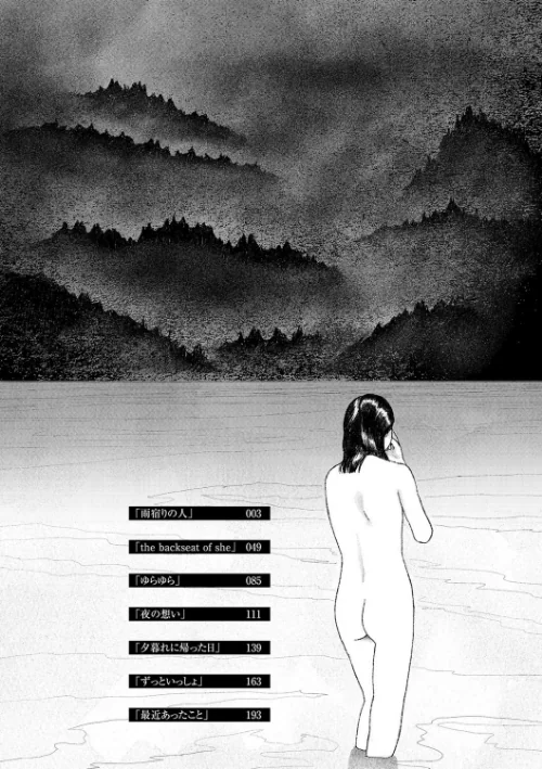 落ちない雨【FANZA限定特典付き】[作]大横山飴（花咲つつじ）/〈エロ漫画〉 試し読みサンプル 4ページ目