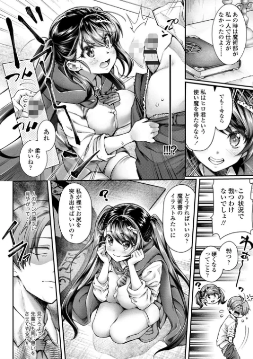 ヘンな処女でもいいですか？【FANZA限定特典付き】[作]薬味紅生姜/〈エロ漫画〉 試し読みサンプル 8ページ目