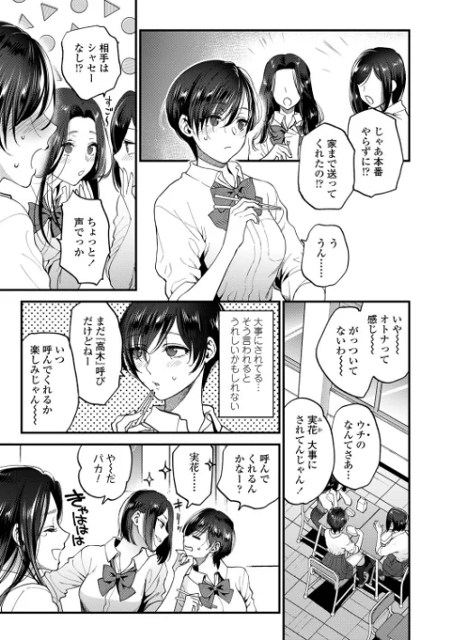 ふれてほしくて たまらない【FANZA限定特典付き】[作]消火器/〈エロ漫画〉 試し読みサンプル 13ページ目