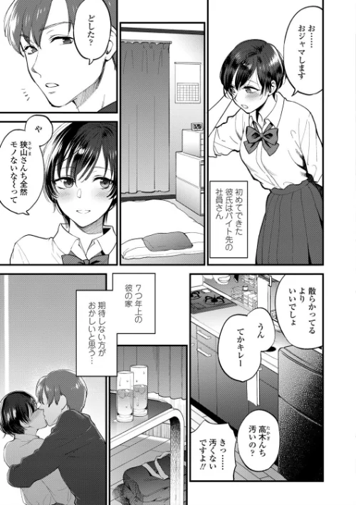ふれてほしくて たまらない【FANZA限定特典付き】[作]消火器/〈エロ漫画〉 試し読みサンプル 7ページ目