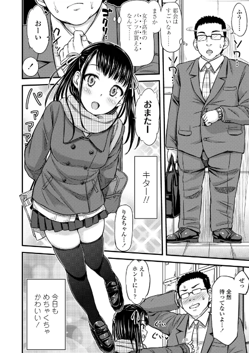 JKのカタチ【FANZA限定特典付き】[作]つっつ/〈エロ漫画〉 試し読みサンプル 6ページ目