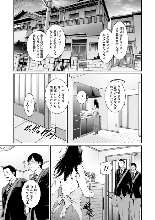 断れない母【FANZA限定特典付き】[作]gonza/〈エロ漫画〉 試し読みサンプル 5ページ目