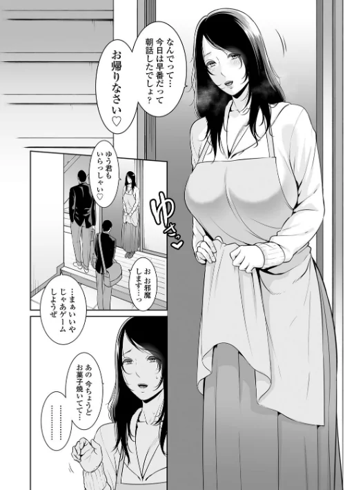 断れない母【FANZA限定特典付き】[作]gonza/〈エロ漫画〉 試し読みサンプル 6ページ目